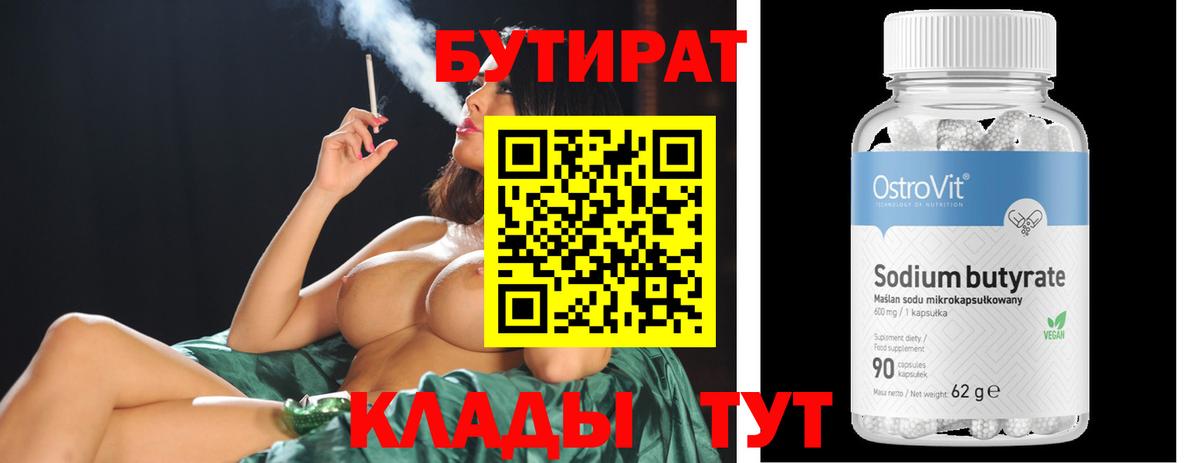 Бутират  Вход с VPN  Керчь  Бутират жидкий экстази 