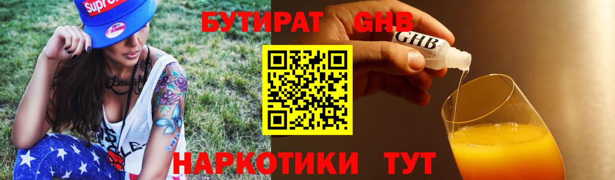 Бутират бутик Керчь