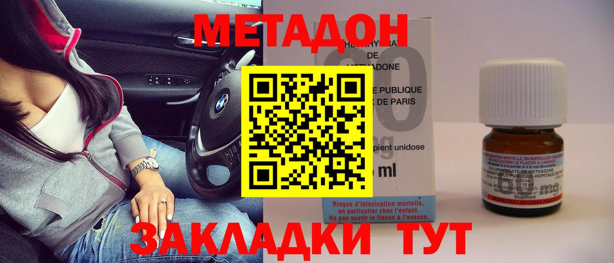 МЕТАДОН кристалл Керчь